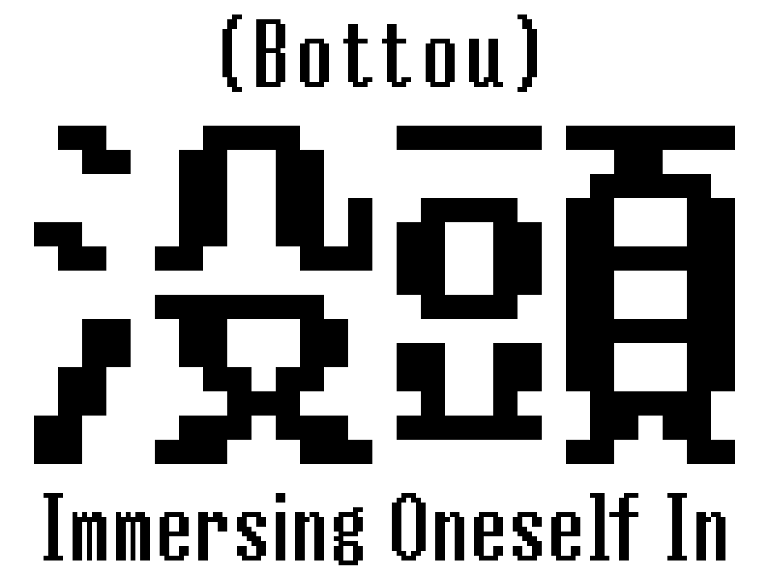 没頭 (Bottou)
